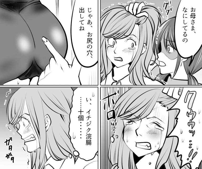 サンプル画像4:恐怖の継子いじめ 浣腸お仕置き地獄 後編(女による女への凌●) [d_235294]