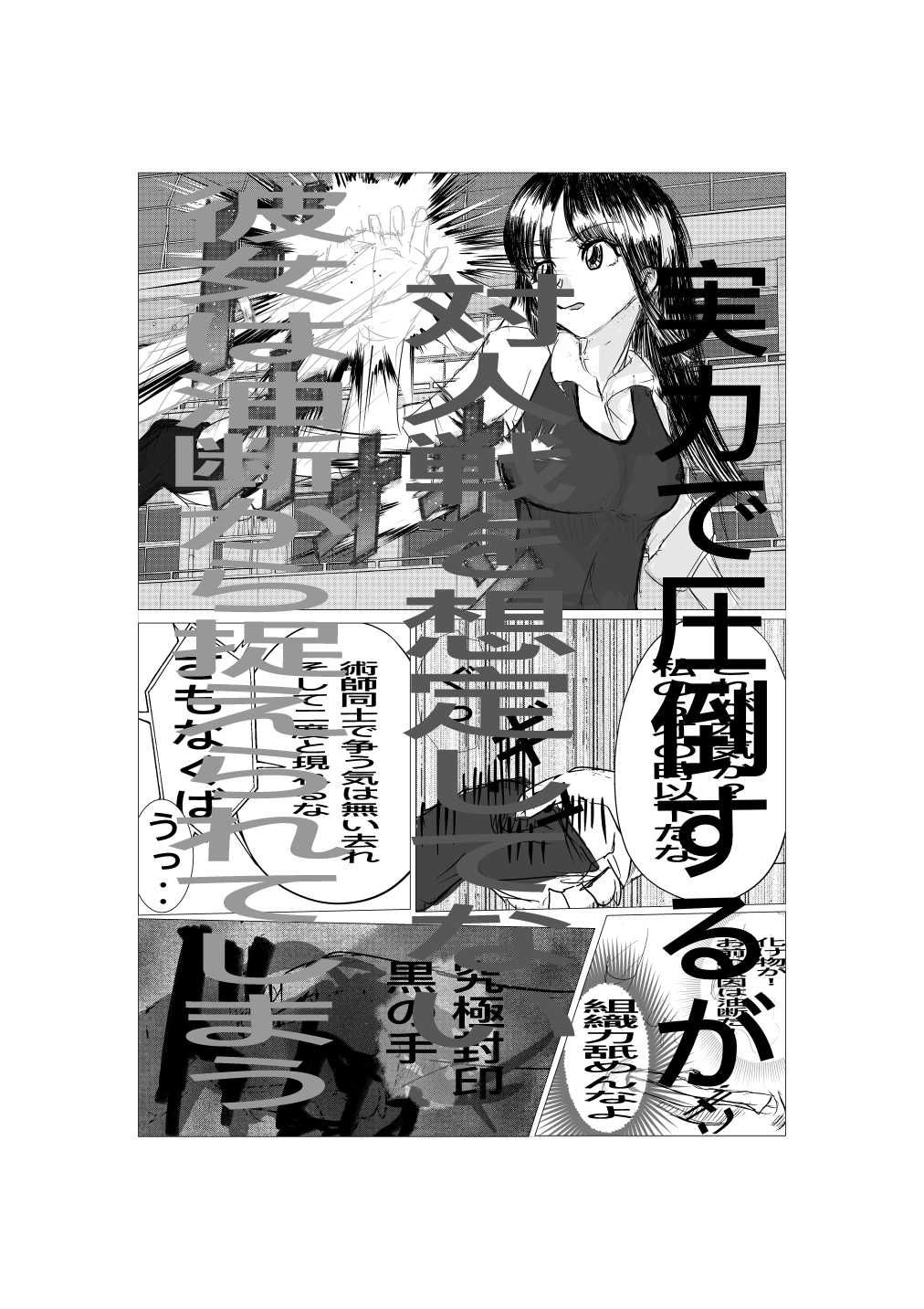サンプル画像4:最強術師堕ちる(キュアマイマイ) [d_235316]