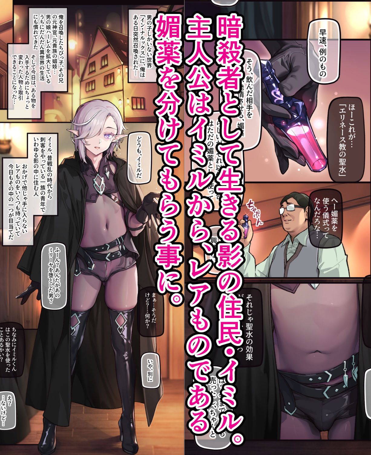 サンプル画像1:異世界オトコノコ媚薬偏愛 クールな暗殺者♂に媚薬を盛ってみたら・・・(新生フロンティア（新生ロリショタ）) [d_235321]