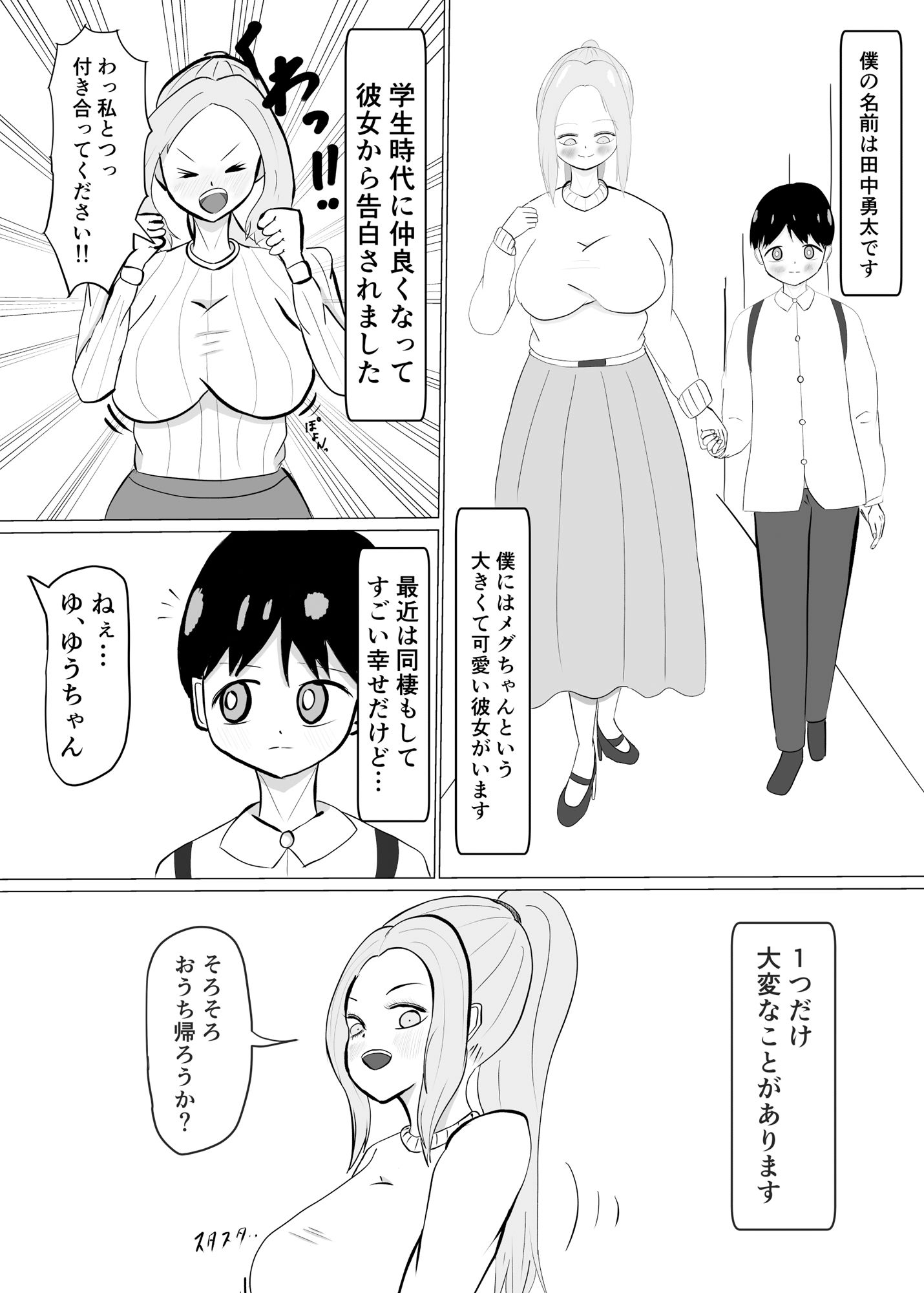 サンプル画像1:長身彼女の性欲が強すぎて困ってます(くおりてぃ) [d_235322]