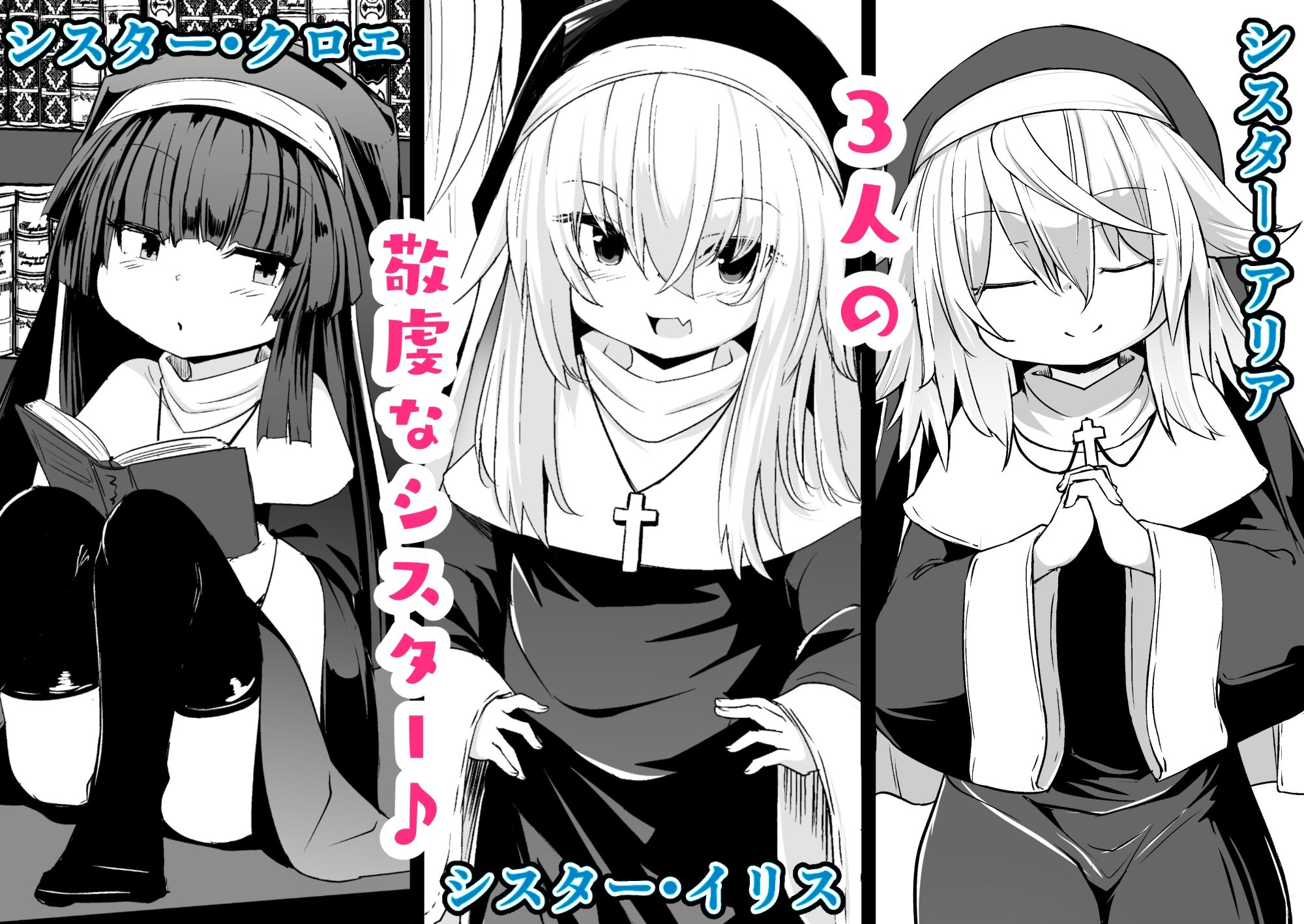 サンプル画像1:懺悔室の〇さな修道女2(寿司屋) [d_235348]