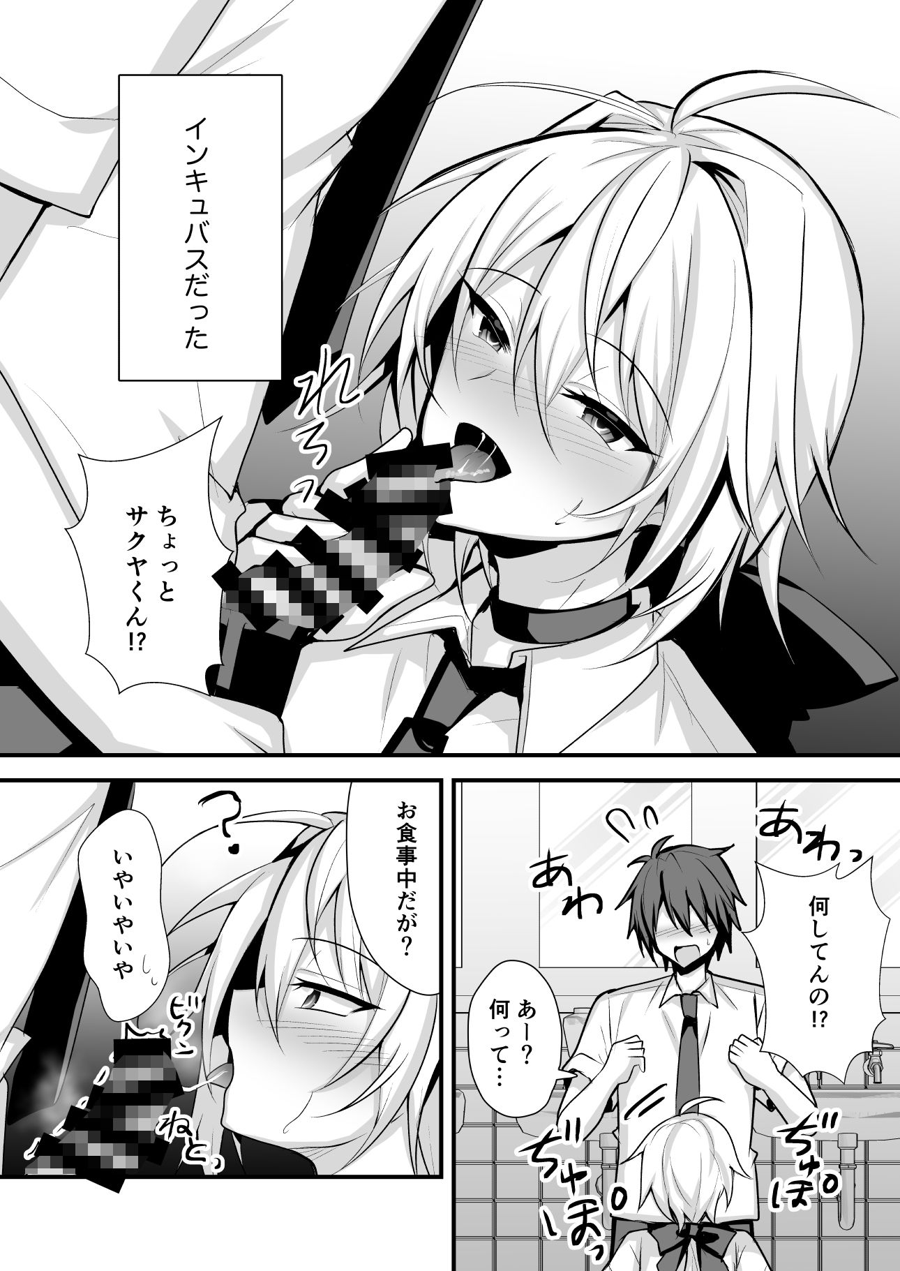 サンプル画像2:生意気インキュバスをメス堕ちさせてわからせたい(うるうるあるてぃめっと) [d_235369]