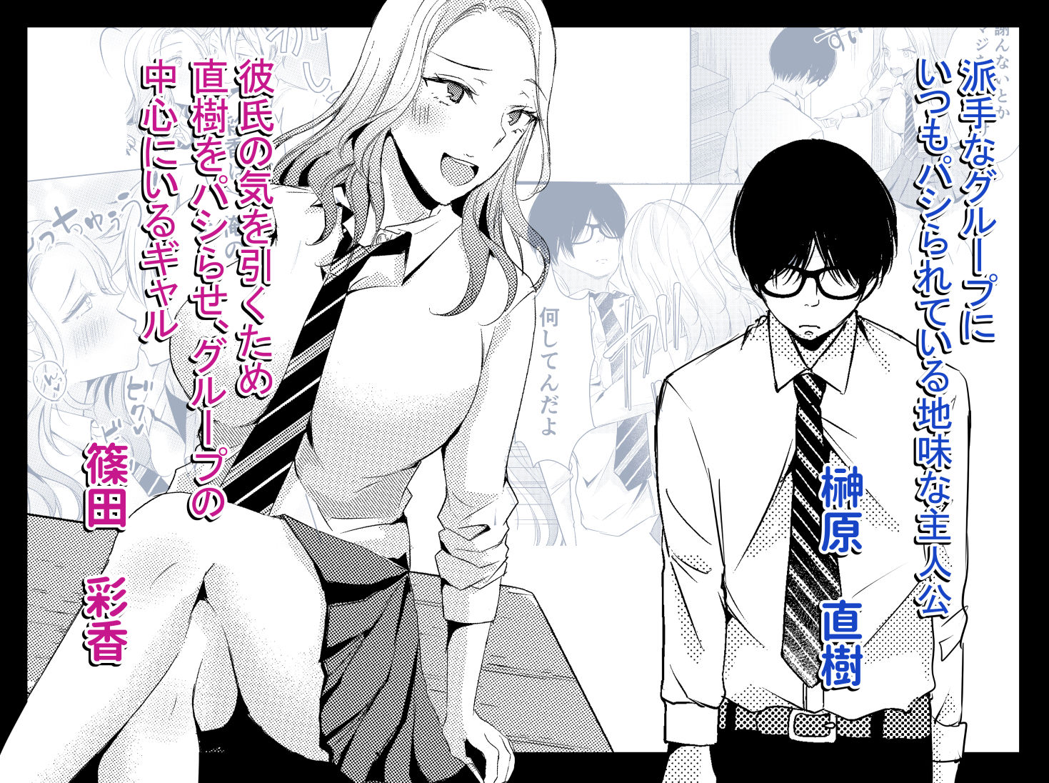 サンプル画像1:ヤンキー彼氏のオンナを俺のチン〇でワカラセる。(凸があれば凹がある。) [d_235375]