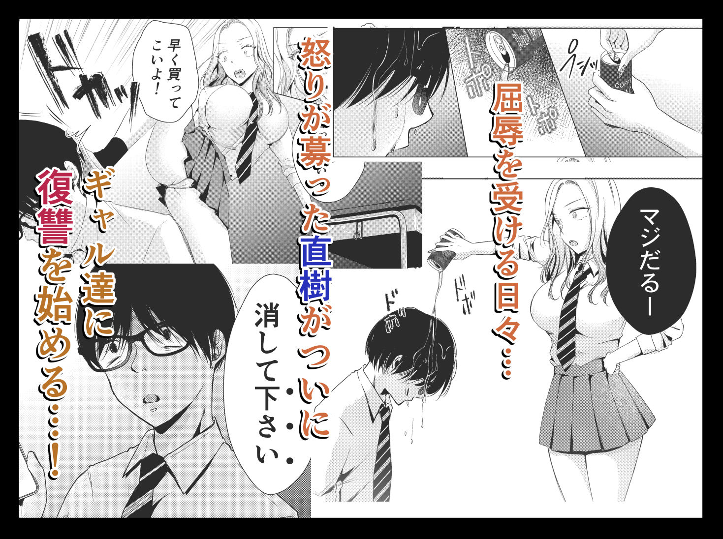 サンプル画像2:ヤンキー彼氏のオンナを俺のチン〇でワカラセる。(凸があれば凹がある。) [d_235375]