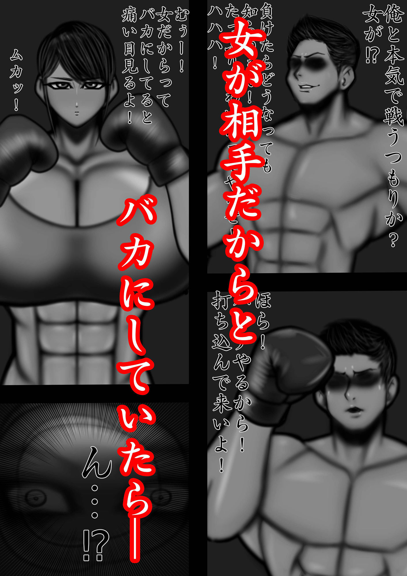 サンプル画像1:裏・総合格闘技 ミックスファイト 〜男が女に負けるはずがない？〜(mutyu) [d_235395]