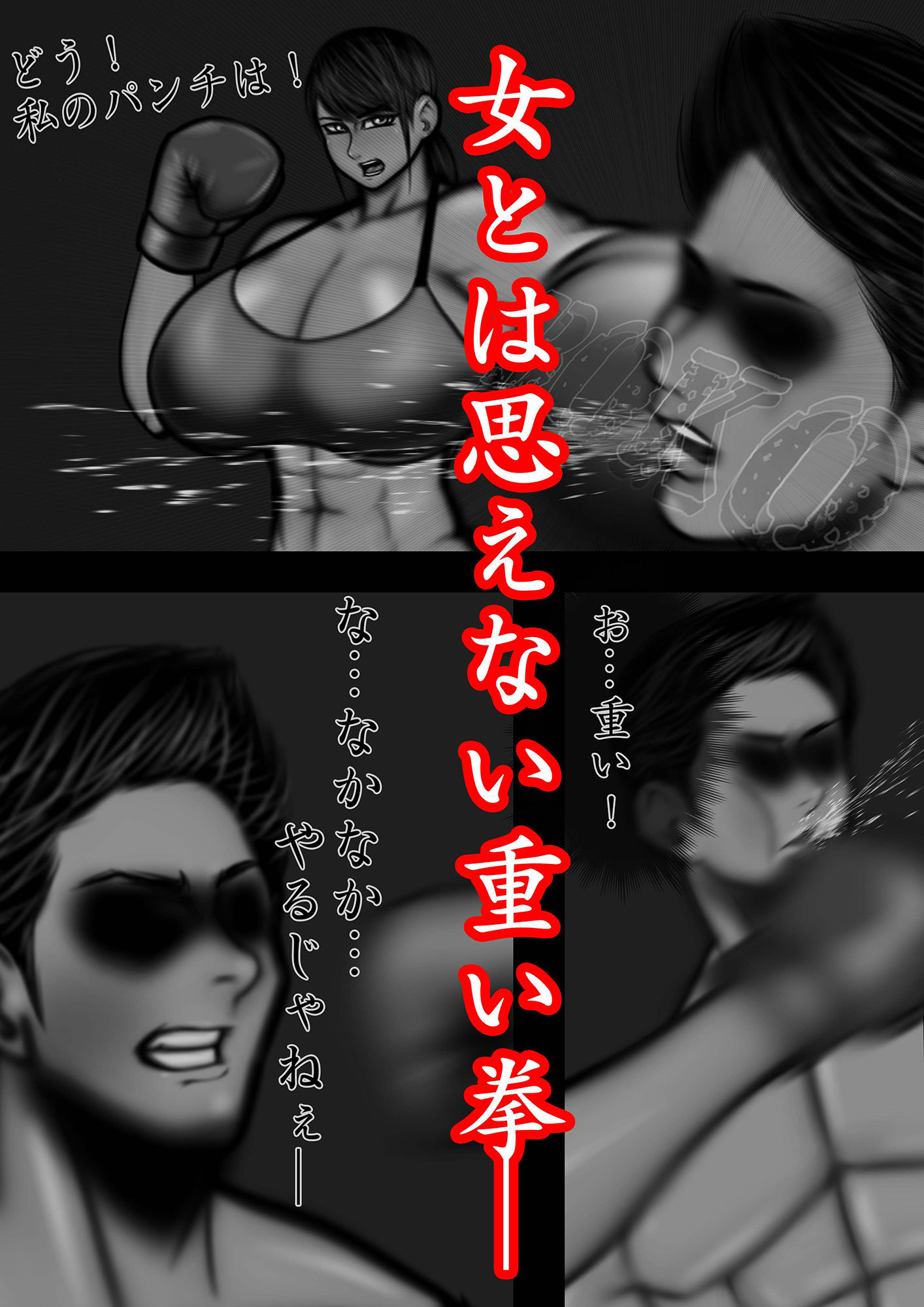 サンプル画像2:裏・総合格闘技 ミックスファイト 〜男が女に負けるはずがない？〜(mutyu) [d_235395]