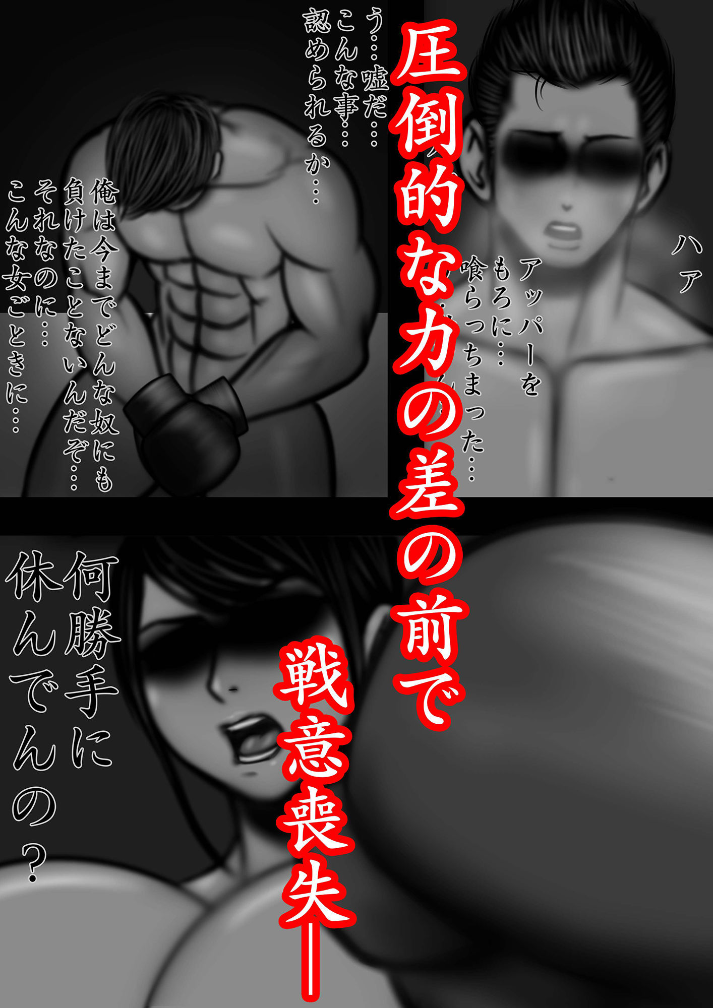 サンプル画像4:裏・総合格闘技 ミックスファイト 〜男が女に負けるはずがない？〜(mutyu) [d_235395]