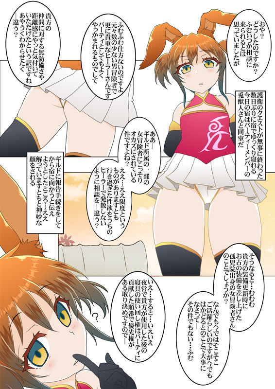 サンプル画像3:貞操観念逆転異世界生活(夕凪雑貨店) [d_235419]