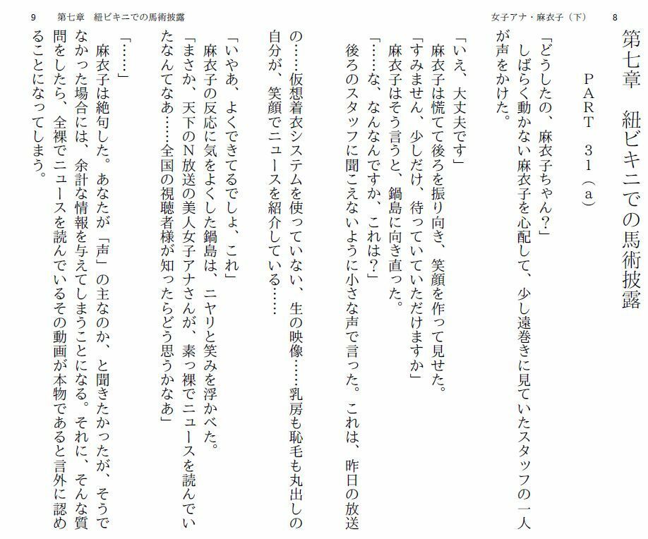 サンプル画像1:女子アナ・麻衣子（下）〜歌合戦は羞恥地獄〜(myuyan) [d_235427]