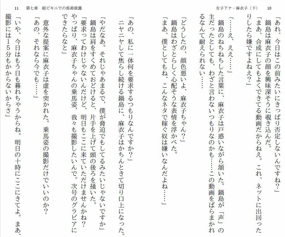 サンプル画像2:女子アナ・麻衣子（下）〜歌合戦は羞恥地獄〜(myuyan) [d_235427]