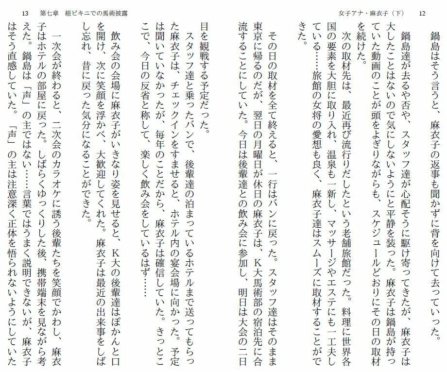 サンプル画像3:女子アナ・麻衣子（下）〜歌合戦は羞恥地獄〜(myuyan) [d_235427]