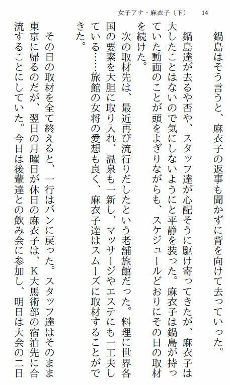 サンプル画像4:女子アナ・麻衣子（下）〜歌合戦は羞恥地獄〜(myuyan) [d_235427]