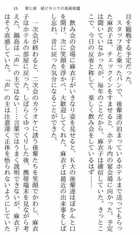 女子アナ・麻衣子（下）〜歌合戦は羞恥地獄〜