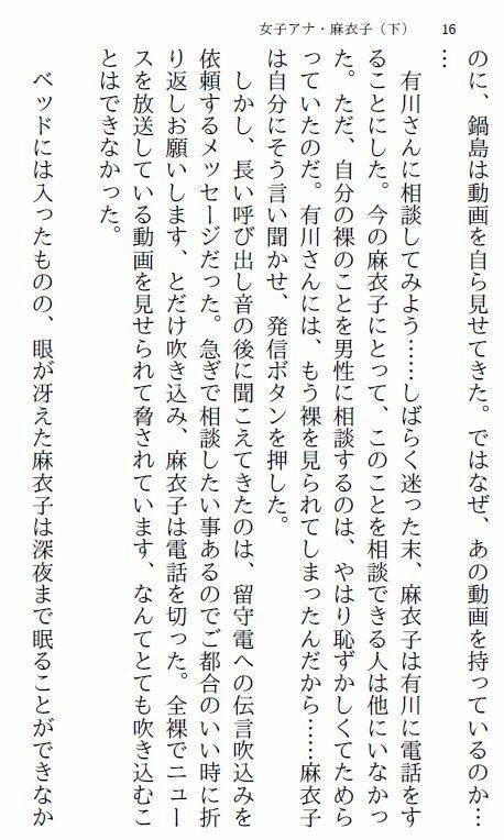 サンプル画像6:女子アナ・麻衣子（下）〜歌合戦は羞恥地獄〜(myuyan) [d_235427]