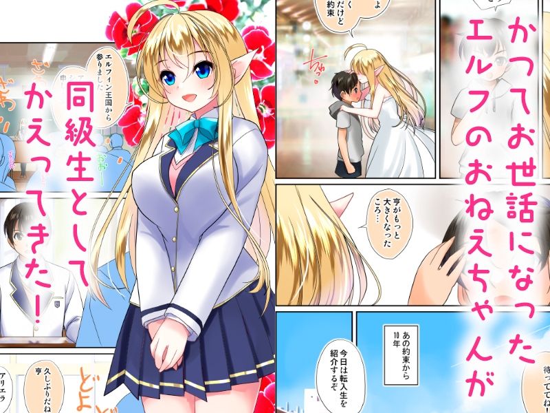 サンプル画像1:エルフの同級生(ゴツゴツ超特急) [d_235457]