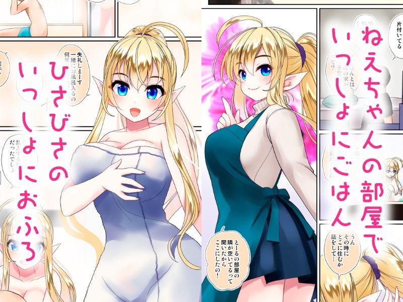 サンプル画像2:エルフの同級生(ゴツゴツ超特急) [d_235457]