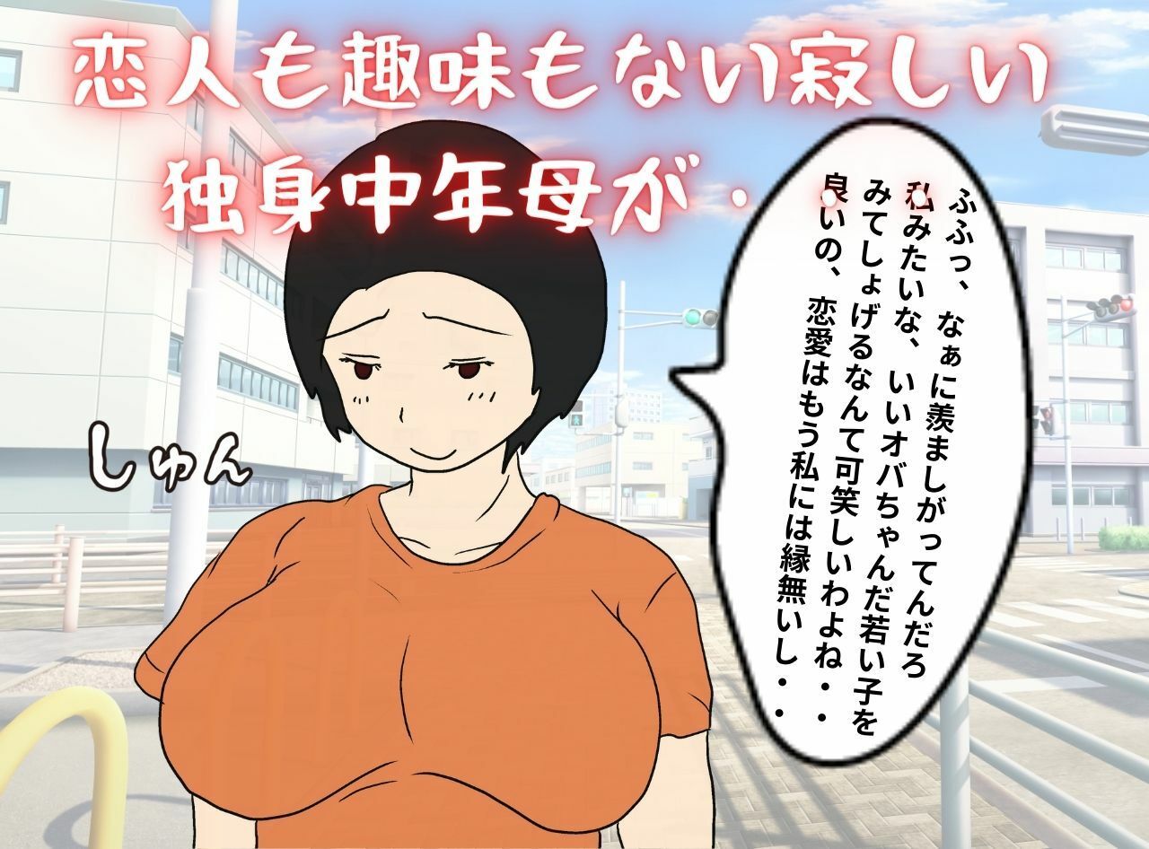 サンプル画像1:私が堕ちた母子相姦「ネットで出逢った相手は実の息子」(母子相姦の記録) [d_235467]