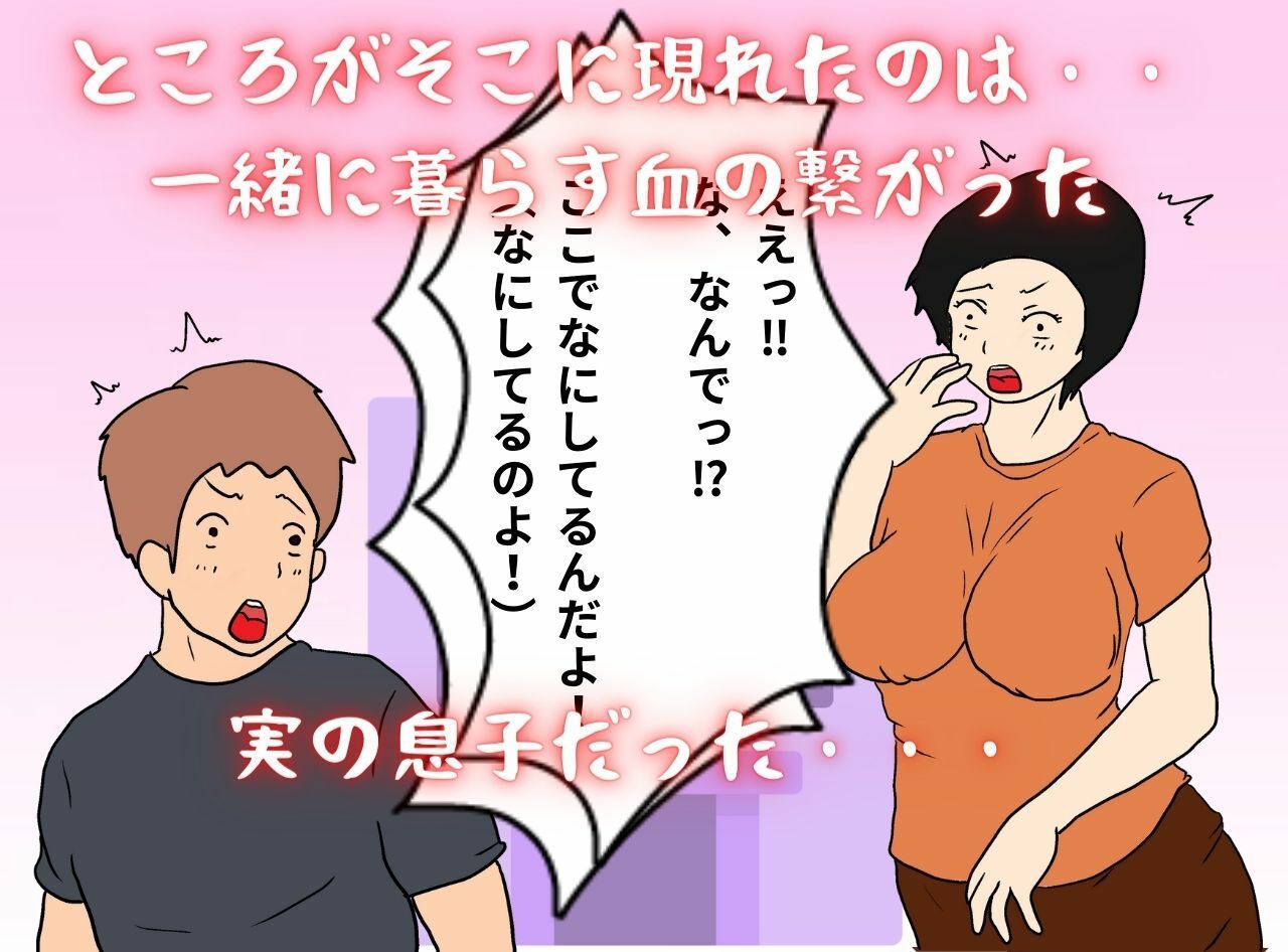 サンプル画像3:私が堕ちた母子相姦「ネットで出逢った相手は実の息子」(母子相姦の記録) [d_235467]