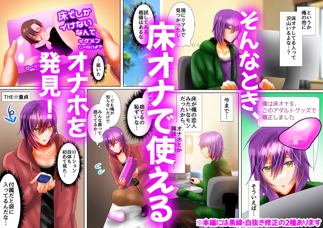 オナニー中毒の俺が床用オナホで腰振り床オナ矯正射精！