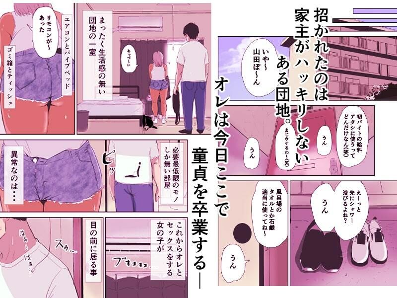 サンプル画像5:童貞、黒ギャルを買う。(もーたぺーき) [d_235522]