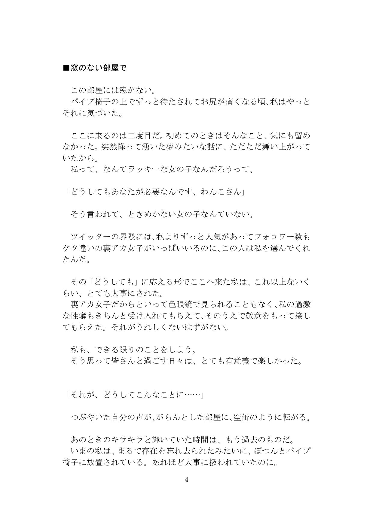 サンプル画像3:【裏アカ女子が堕ちるフェイクドキュメンタリー】わんこさんがリアルオナホールになった日1（プロローグ・第一章）(SEI’s factory) [d_235531]