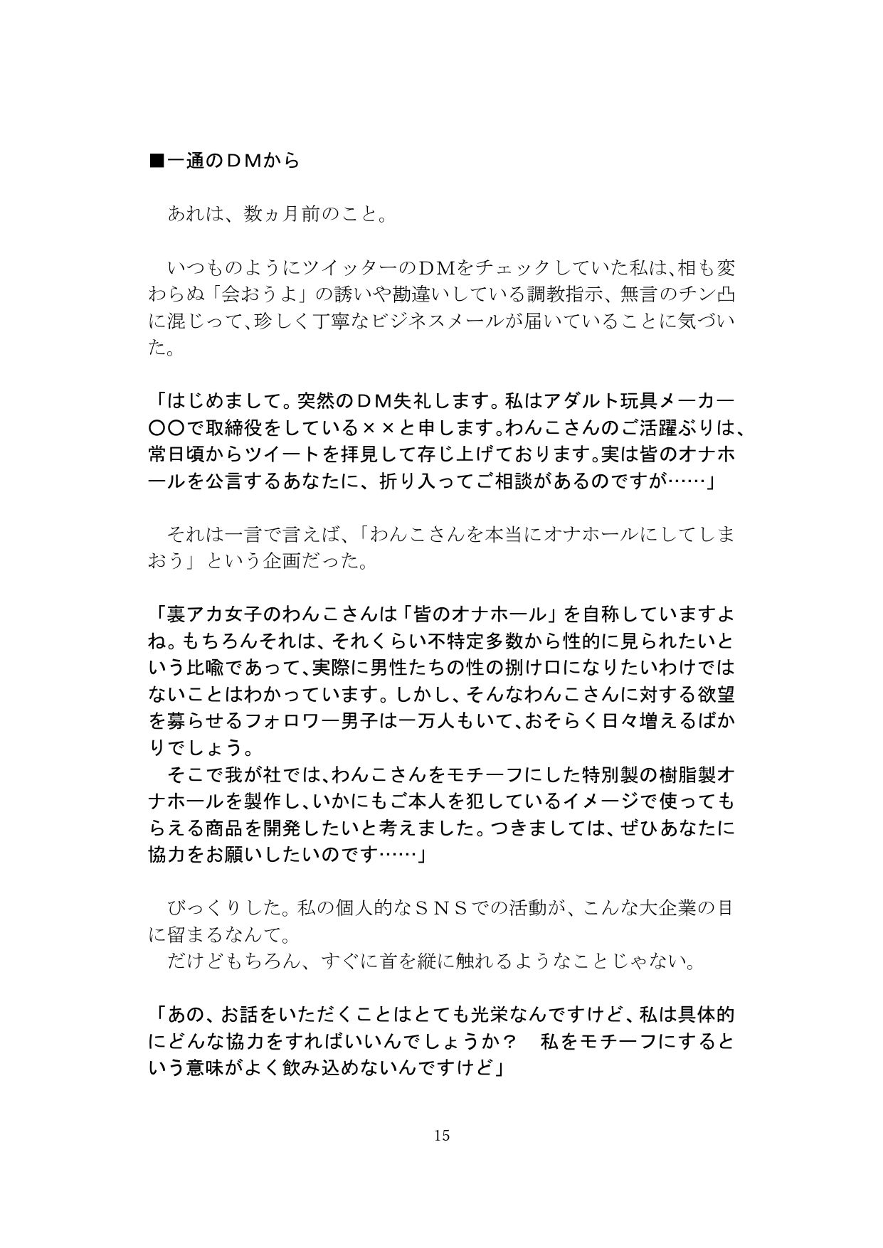 サンプル画像5:【裏アカ女子が堕ちるフェイクドキュメンタリー】わんこさんがリアルオナホールになった日1（プロローグ・第一章）(SEI’s factory) [d_235531]