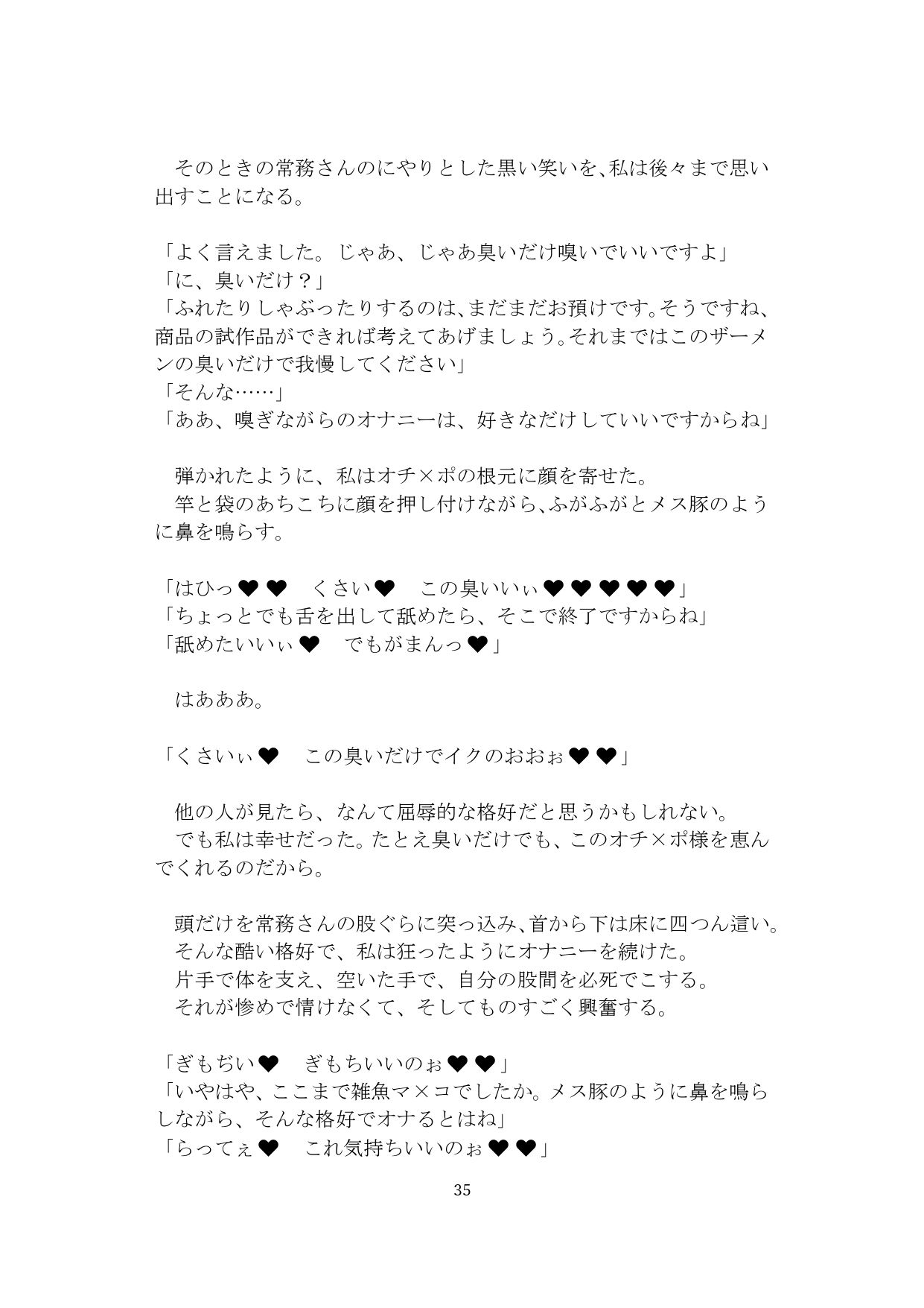 サンプル画像6:【裏アカ女子が堕ちるフェイクドキュメンタリー】わんこさんがリアルオナホールになった日1（プロローグ・第一章）(SEI’s factory) [d_235531]