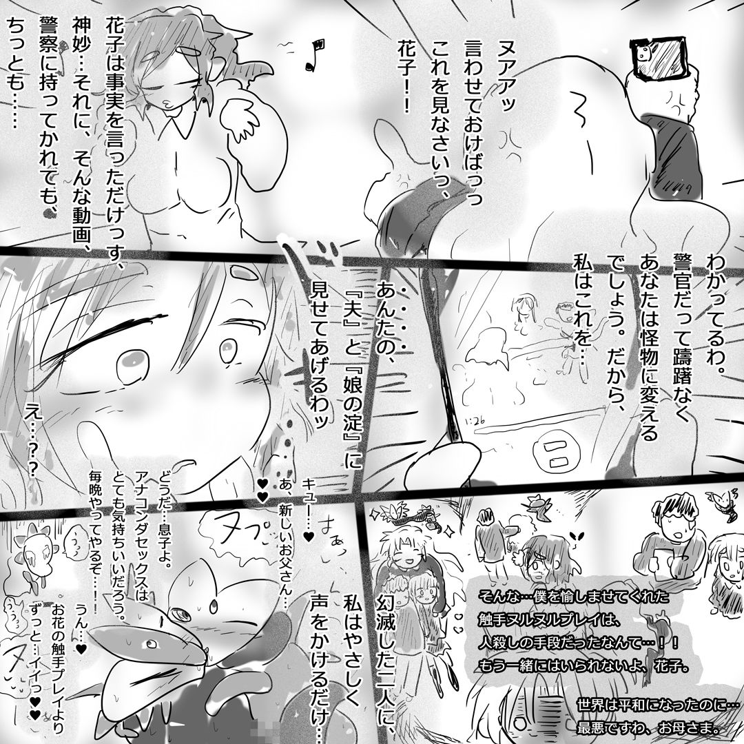 サンプル画像2:ヒトヅマ悪女は純情に泣くージナシストロン淀2022ー(スタジオ・ジナシスタ！！) [d_235533]