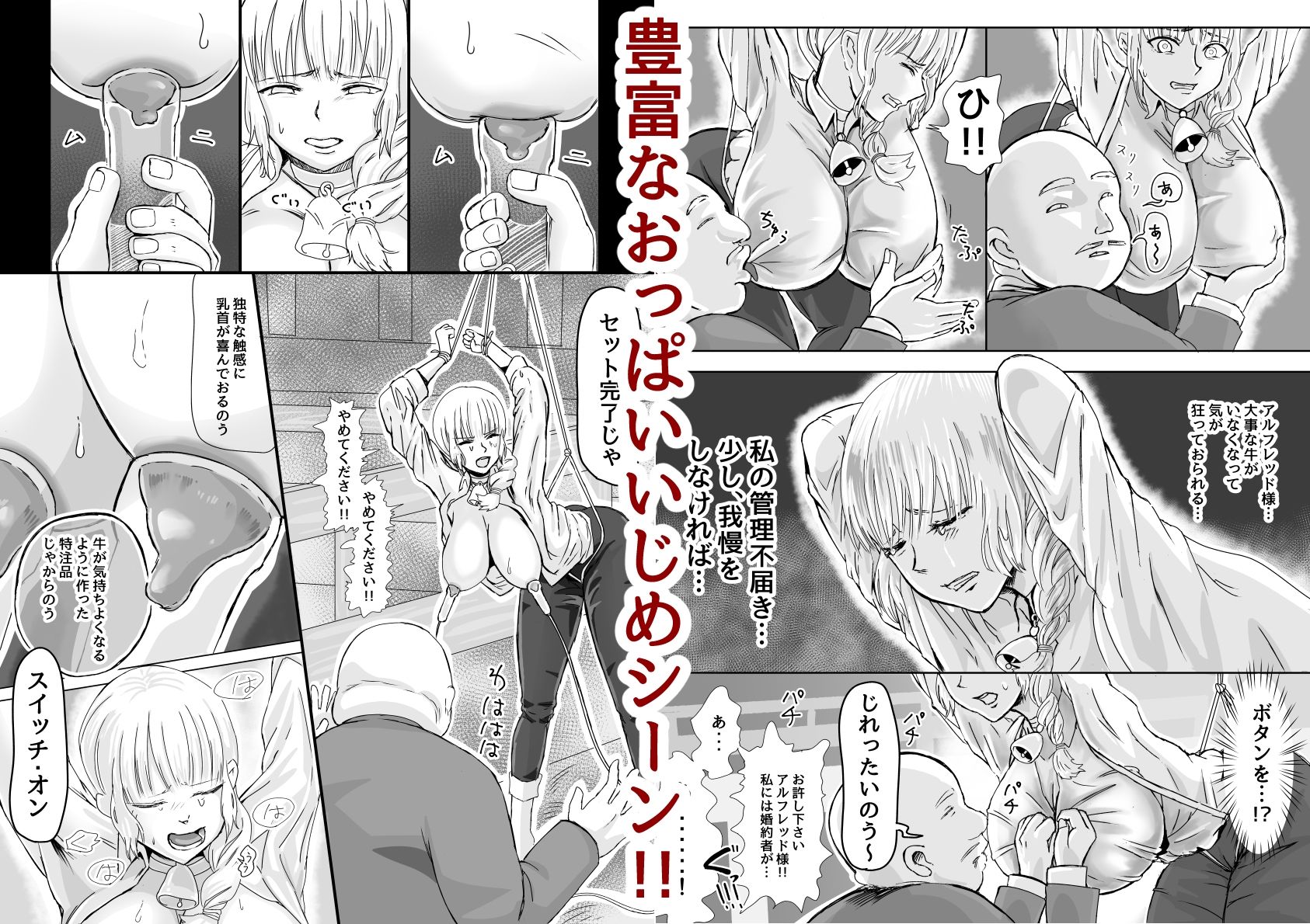 サンプル画像1:【おっぱいいじめ】僕の大事な婚約者が立派な牛になりました。(おねえさんといっしょ) [d_235535]