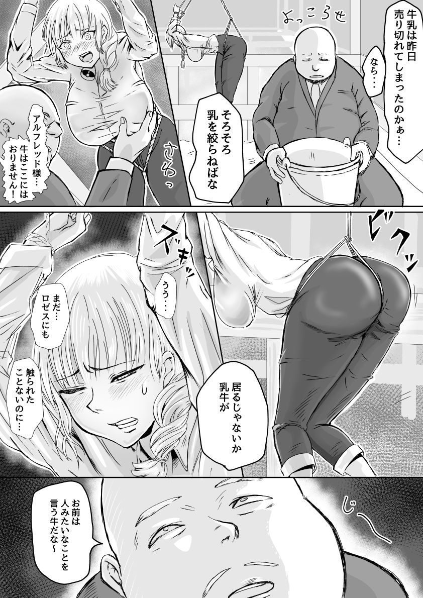 サンプル画像3:【おっぱいいじめ】僕の大事な婚約者が立派な牛になりました。(おねえさんといっしょ) [d_235535]