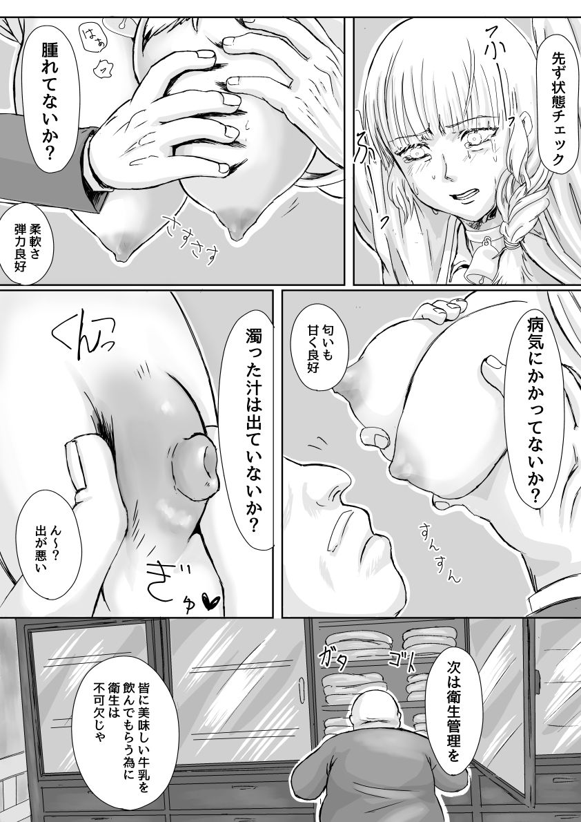 サンプル画像4:【おっぱいいじめ】僕の大事な婚約者が立派な牛になりました。(おねえさんといっしょ) [d_235535]