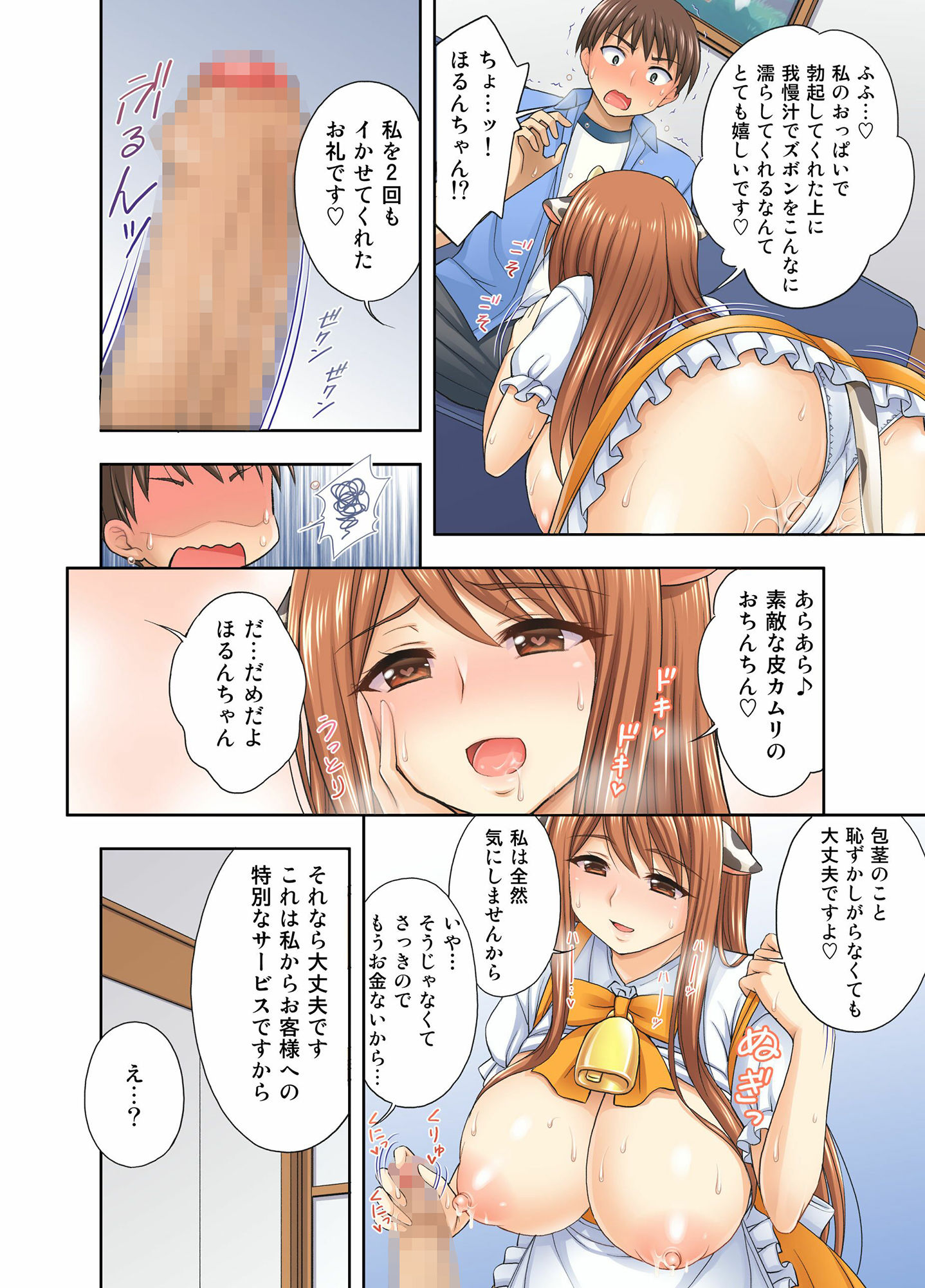 サンプル画像5:牛娘喫茶2(心之家) [d_235546]
