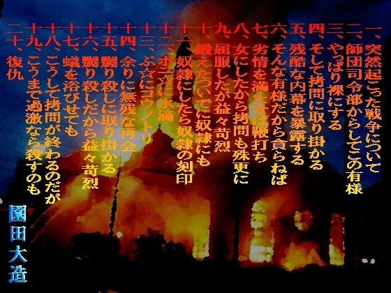 サンプル画像1:アルライナ侵攻譚 ボランティア娘の惨禍(爆田鶏書肆) [d_235592]