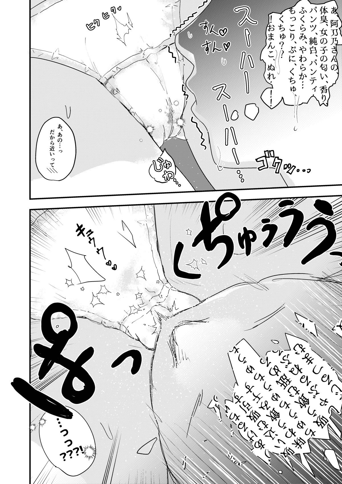 舌長ちゃんがパンツ見せてくれたので、ついむしゃぶりついたらオシオキされた話のサンプル画像 6