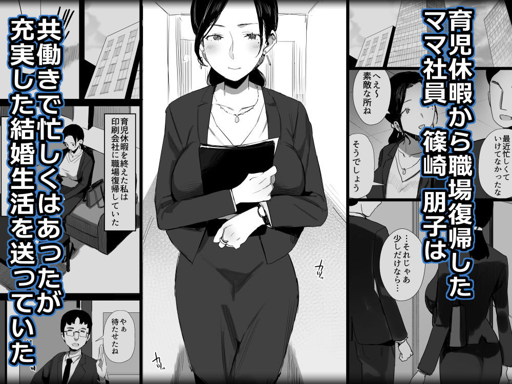 サンプル画像2:職場復帰した人妻が寝取られ堕ちるまで(ダイナミックマム) [d_235638]