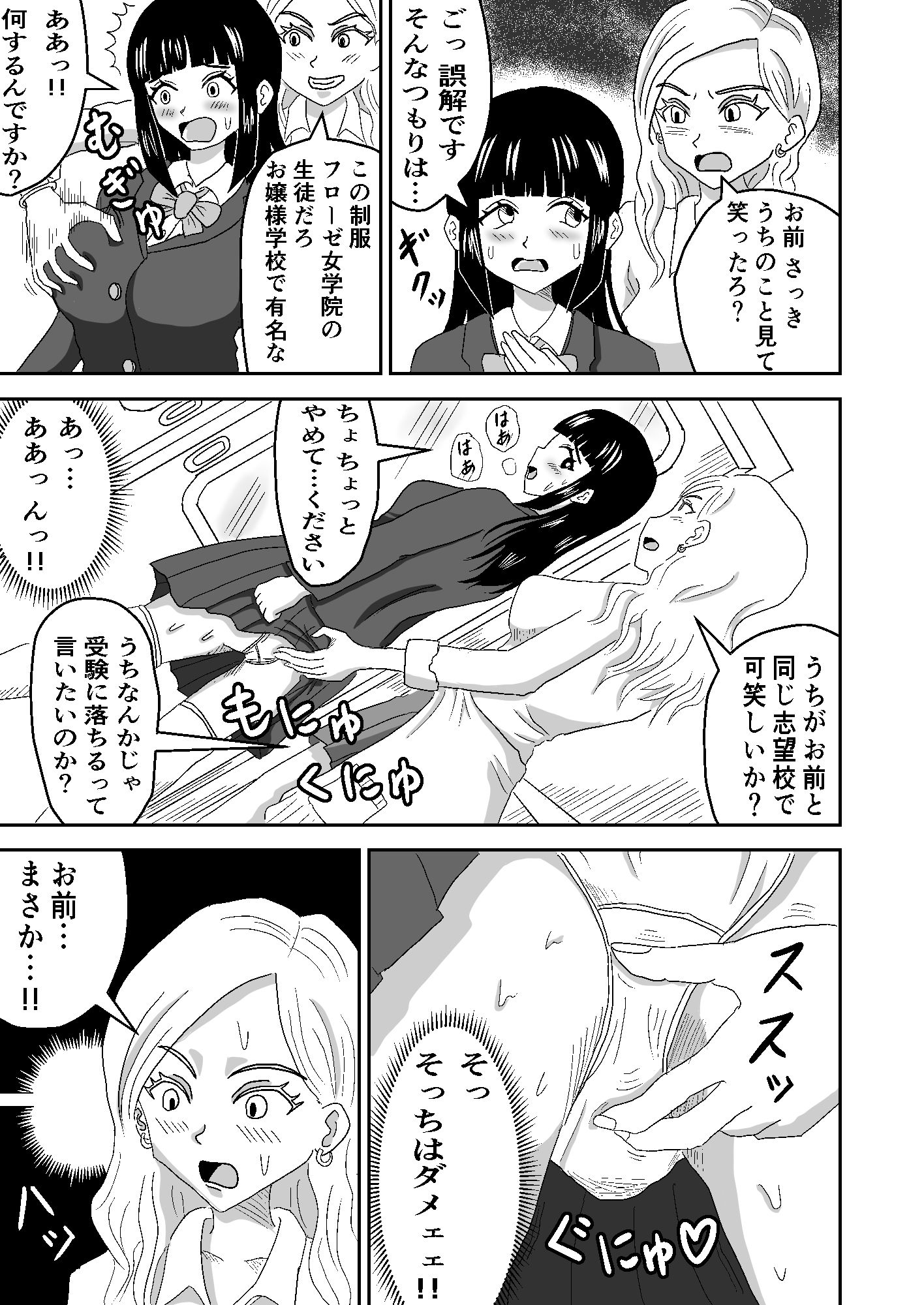 サンプル画像1:お嬢様の僕、フタナリギャルに電車の連結部分で連結痴●されました(ハナビソラ) [d_235672]