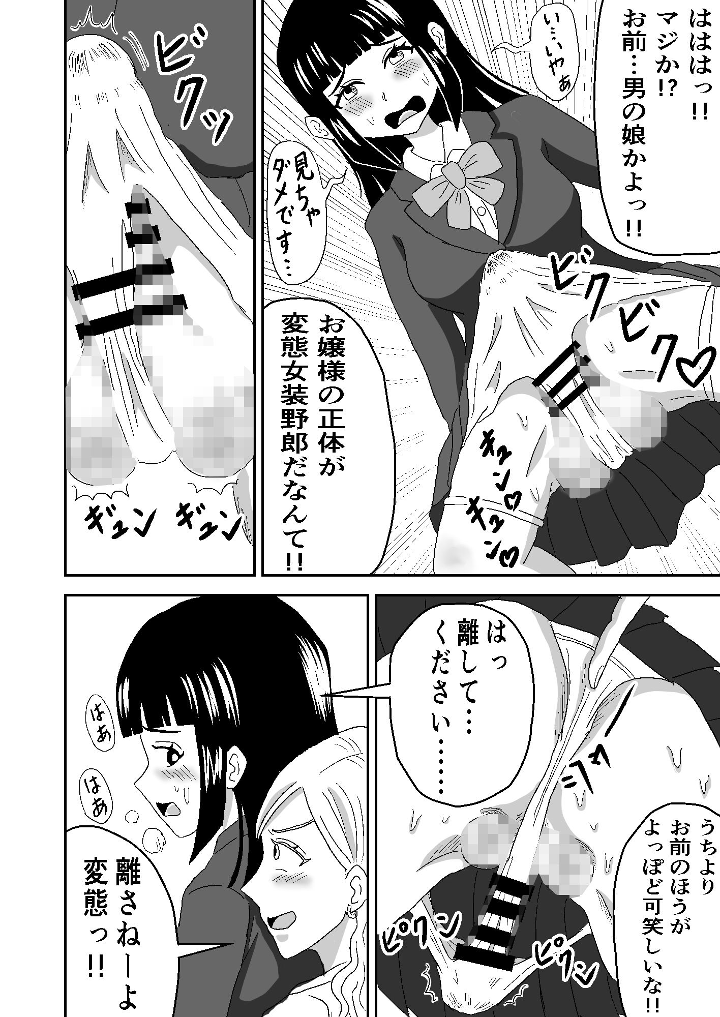 サンプル画像2:お嬢様の僕、フタナリギャルに電車の連結部分で連結痴●されました(ハナビソラ) [d_235672]