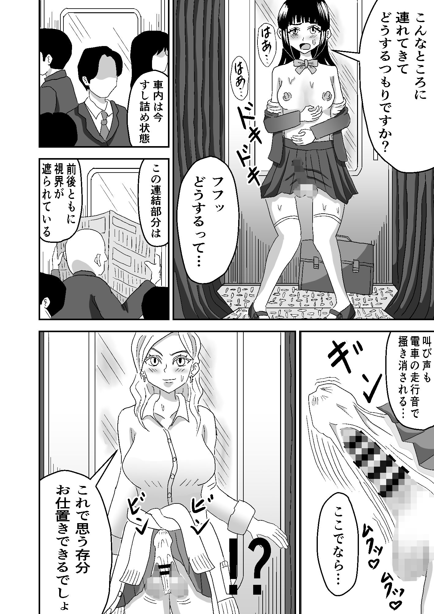 サンプル画像5:お嬢様の僕、フタナリギャルに電車の連結部分で連結痴●されました(ハナビソラ) [d_235672]