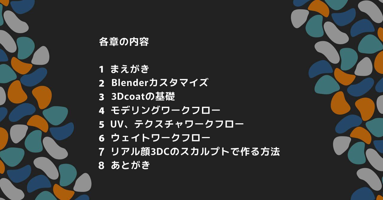 サンプル画像2:Blenderと3dcoatの本 21世紀のワークフロー PDF版(ヨーケーワークス) [d_235673]