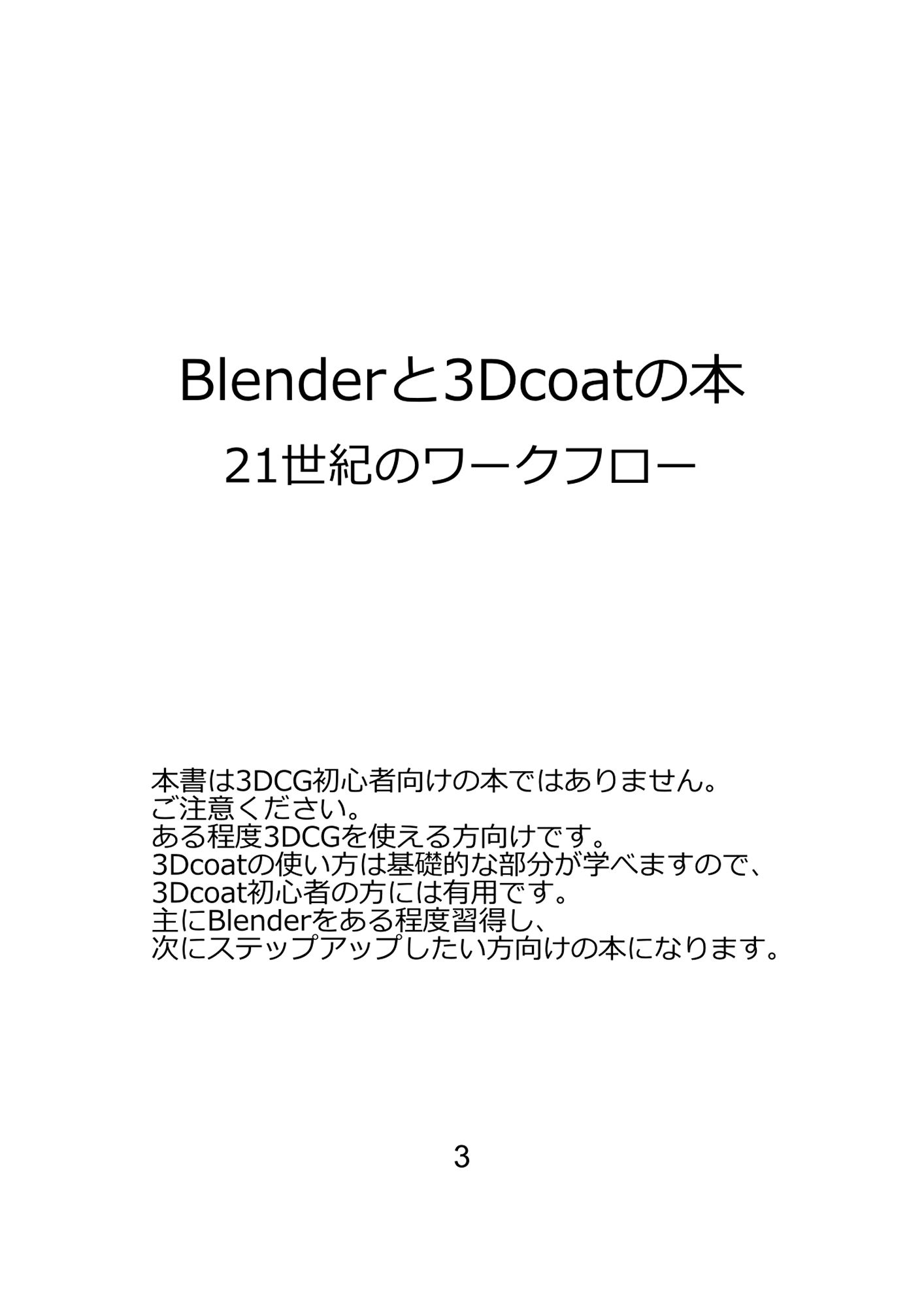 サンプル画像3:Blenderと3dcoatの本 21世紀のワークフロー PDF版(ヨーケーワークス) [d_235673]