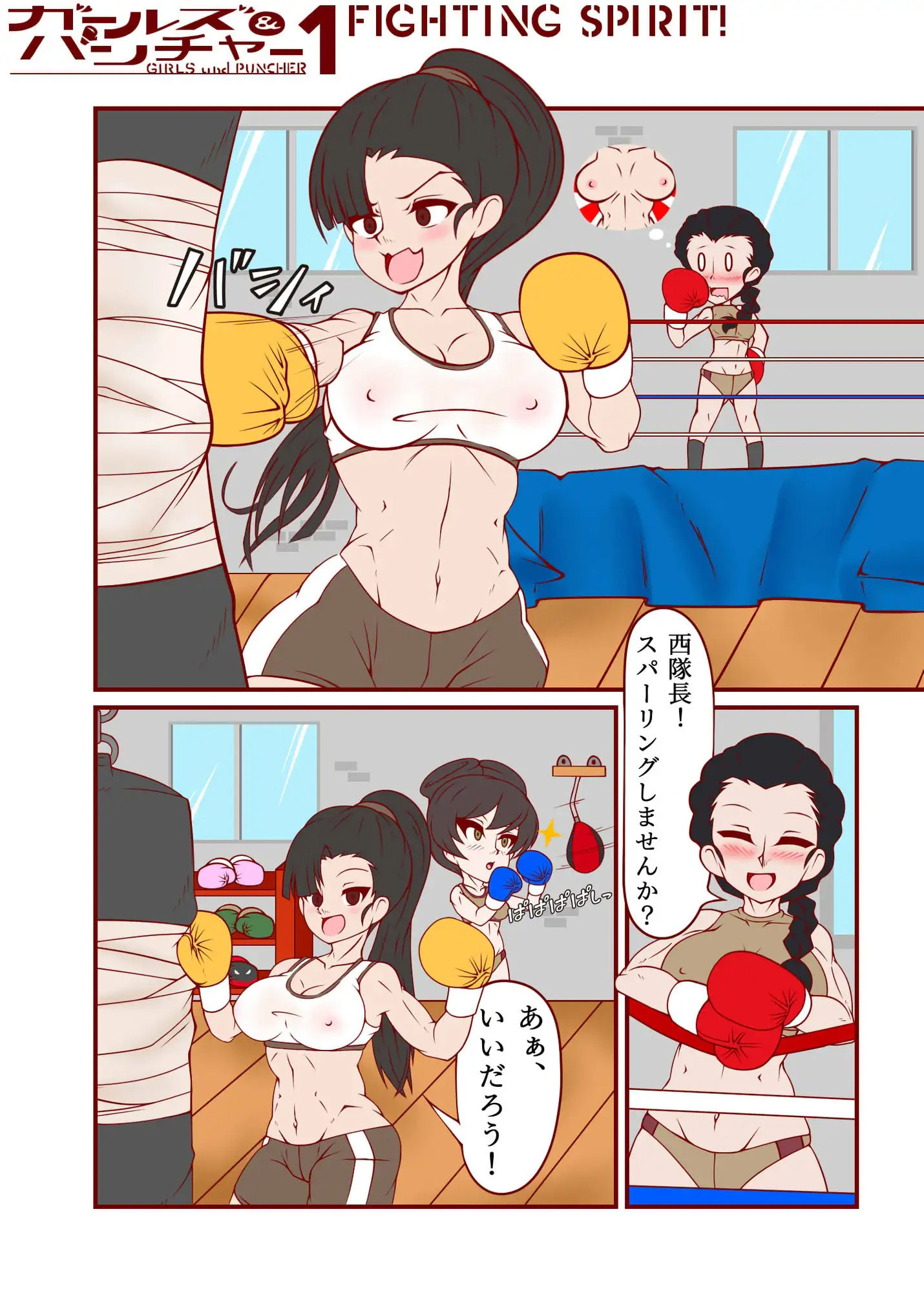 サンプル画像1:ガールズ＆パンチャー 1 – Fighting Spirit！(Zarasik) [d_235742]