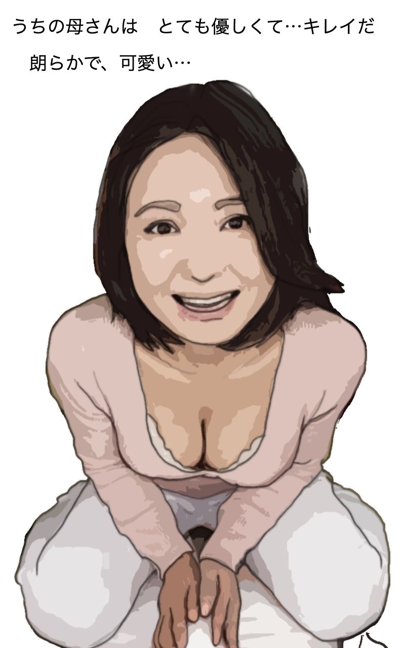 サンプル画像1:母さんでしか勃たん！（49歳の母と僕 そして時々 オトン）第1部(あいうえ男) [d_235762]