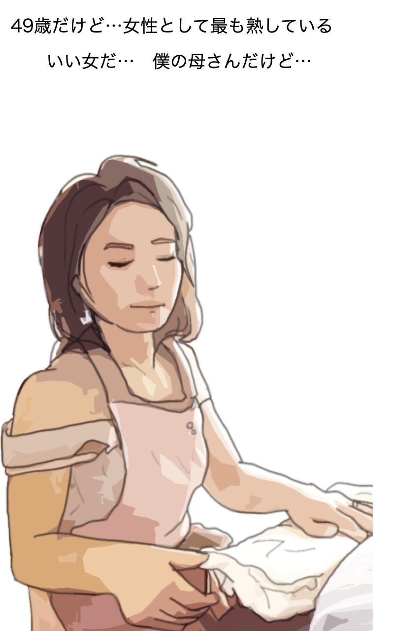 サンプル画像4:母さんでしか勃たん！（49歳の母と僕 そして時々 オトン）第1部(あいうえ男) [d_235762]