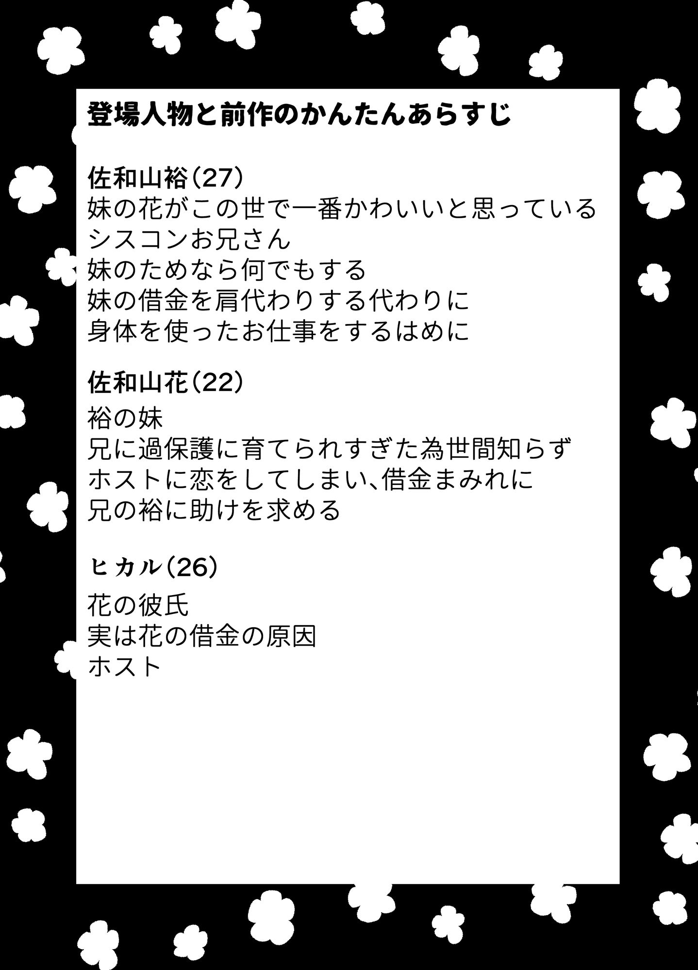 妹の為ならそれでいい〜妹の彼氏×シスコンお兄さん〜