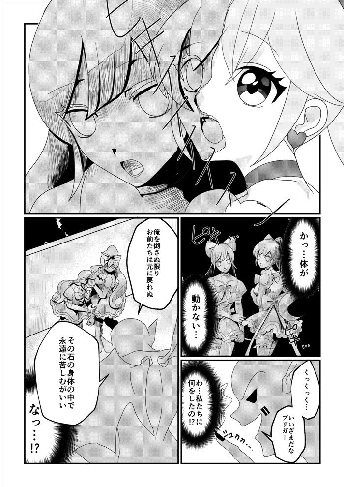 サンプル画像2:【石化漫画】魔法少女 石像化(OPQモール) [d_235805]