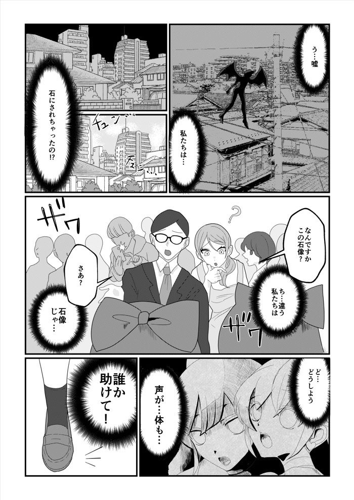 サンプル画像3:【石化漫画】魔法少女 石像化(OPQモール) [d_235805]