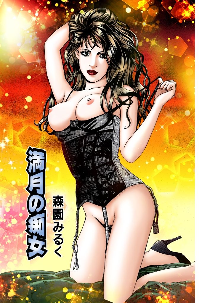 サンプル画像2:森園みるく調教漫画傑作選(（有）ミルキーワールド) [d_235835]