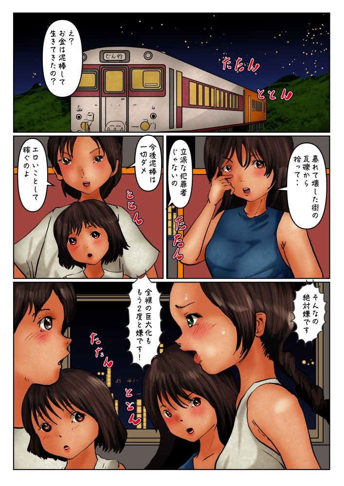 サンプル画像3:巨人化美少女 ハイメガ・マンコール 第5話 サービスナイト(ぼーぼーず) [d_235849]