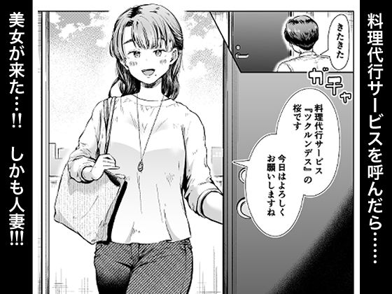 サンプル画像1:料理代行サービスで働く桜さんの、激ウマご奉仕(三十路カンパニー) [d_235868]