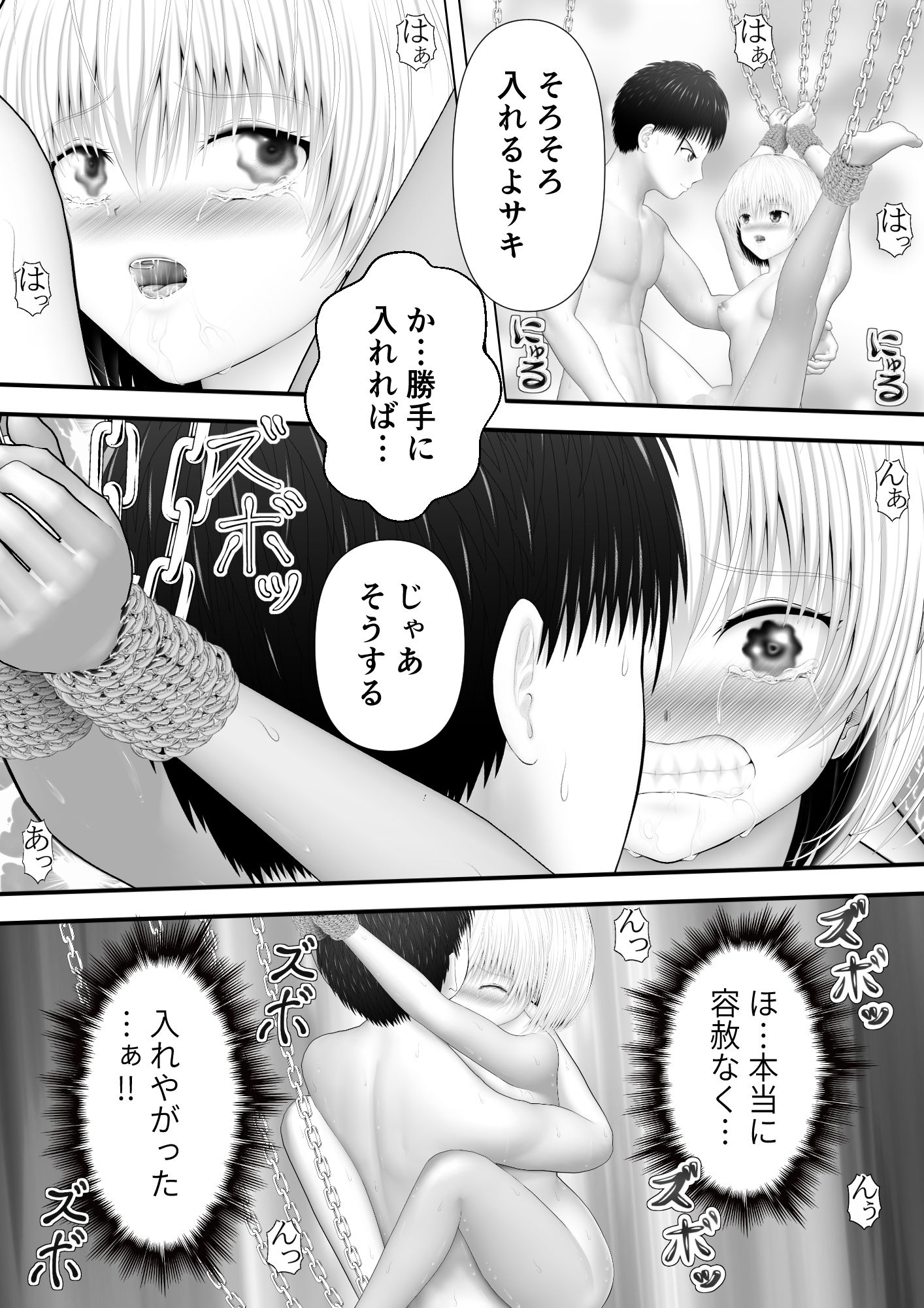 サンプル画像3:骸物語〜とろける気の強い幼馴染み〜(エロふぁん) [d_235875]